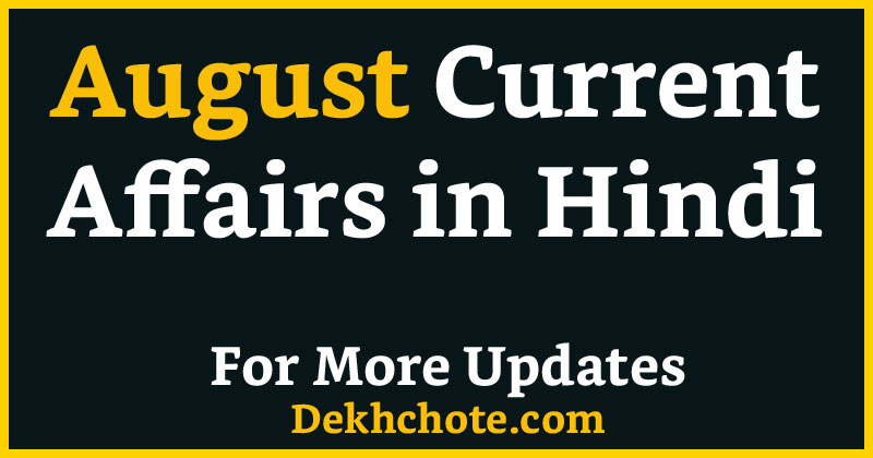 august current affairs