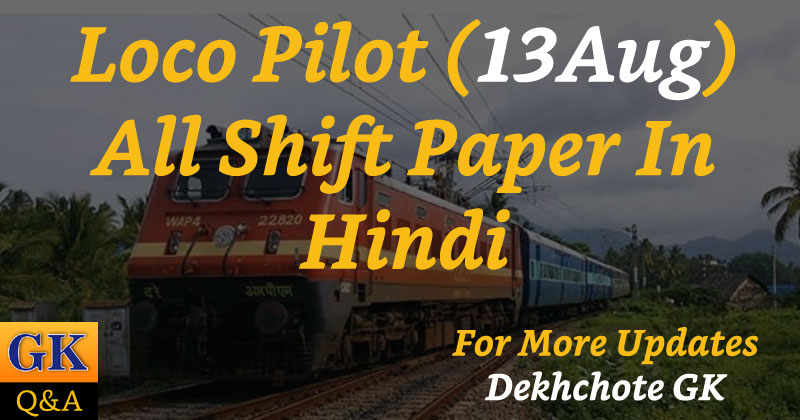 Loco Pilot 13 August 2018 All Shift Paper