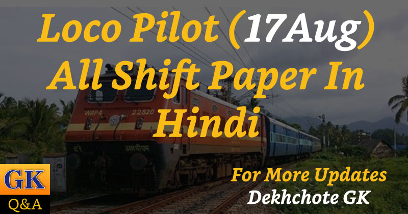 loco pilot 17 august all shift paper