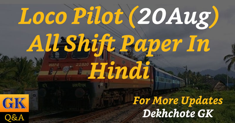 Loco Pilot 20 August All Shift Paper