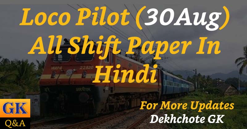 Loco Pilot 30 August All Shift Paper