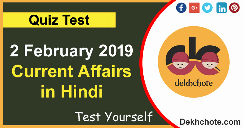 2 February 2019 Current Affairs in Hindi