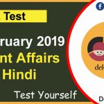 27 February 2019 Current Affairs in Hindi Quiz - Daily Current Affairs Updates