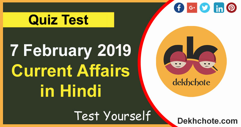 7 February 2019 Current Affairs in Hindi