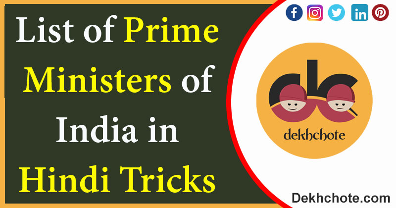 List of Prime Ministers of India in Hindi