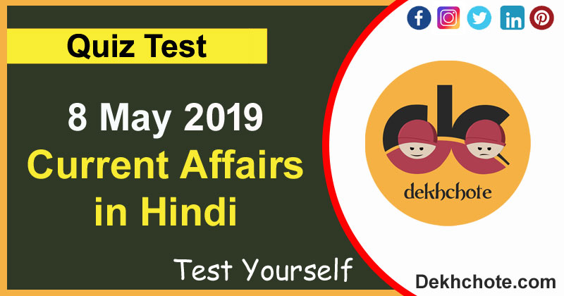 8 may 2019 current affairs in hindi