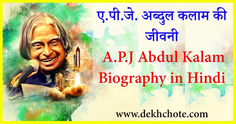 A.P.J Abdul Kalam Biography in Hindi